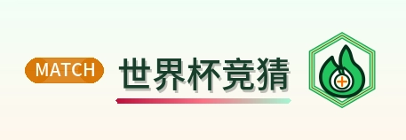 世界杯竞猜 logo